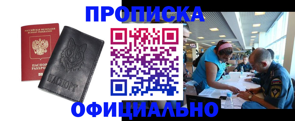 прописка для работы в Лянторе