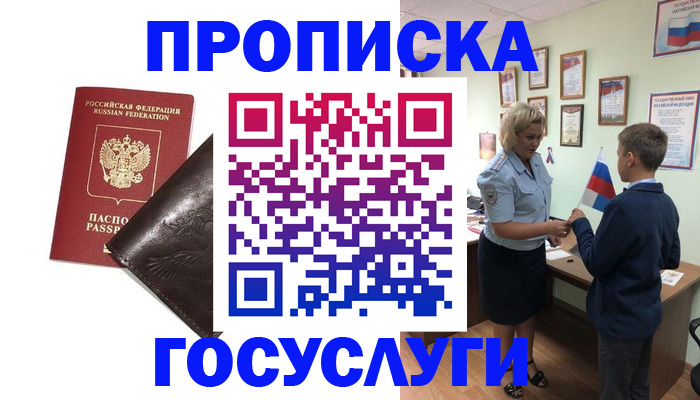 временная регистрация для школы в Лянторе